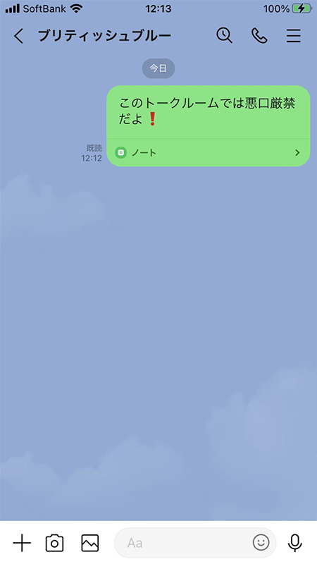 LINE ノートトークルームの通知 iphone版