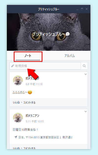 LINE ノート画面の新規投稿をクリック PC版