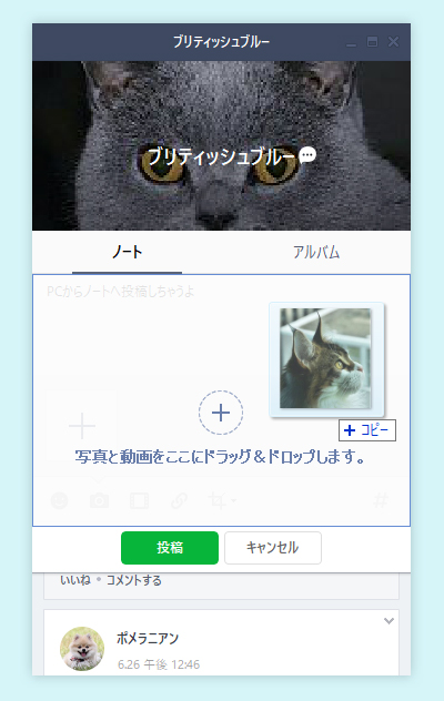 Line Pc版ノートの使い方 Line ライン の使い方ガイド