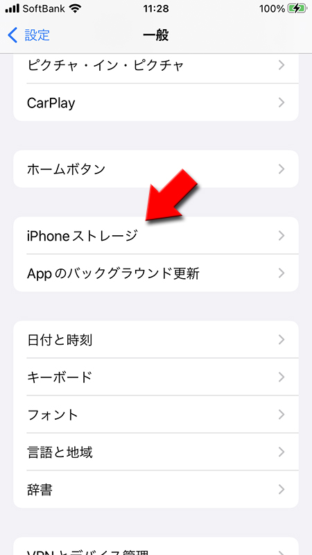 一般設定からiPhoneストレージを選択 iphone版
