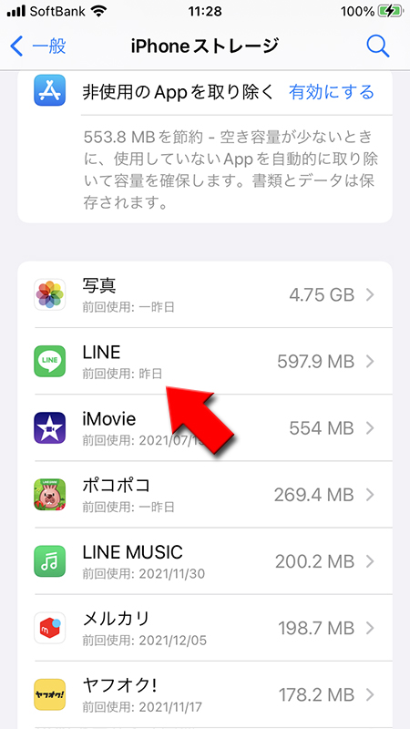 iPhoneストレージからLINEを選択 iphone