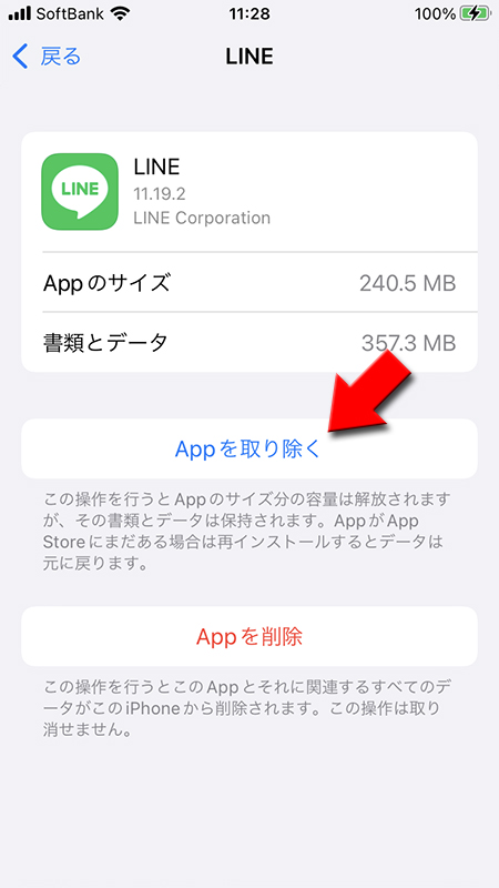 スレージのLINEからAppを取り除くを選択 iphone版
