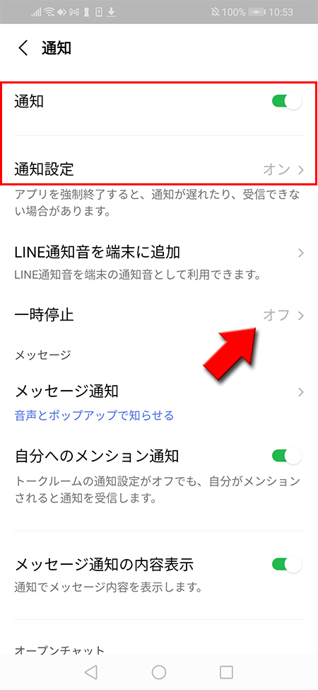 LINE LINE通知設定全体1 Android版