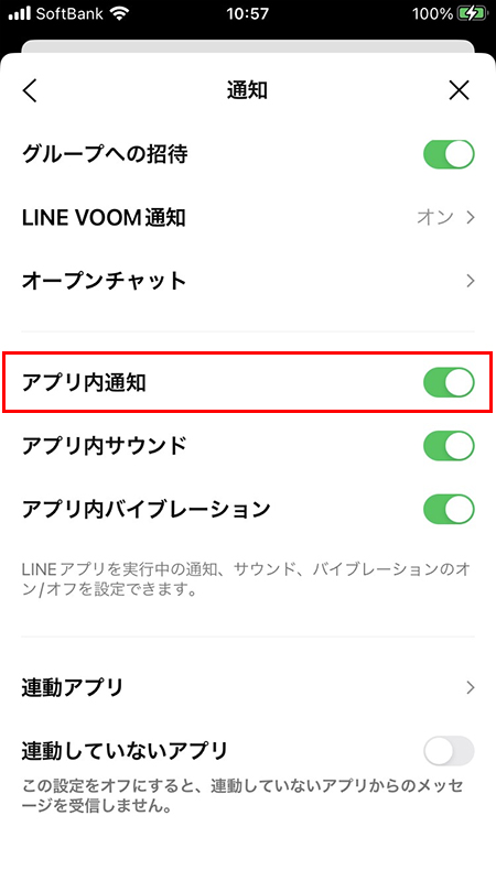LINE LINE通知設定全体の「アプリ内通知」の状態を確認 iphone版