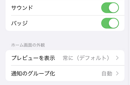 LINE 通知スタイルの設定 iphone版