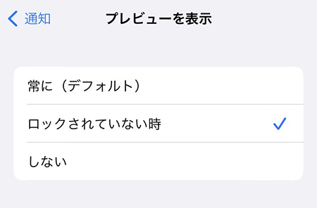 LINE プレビューを表示設定 iphone版