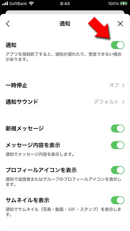 Line 通知 表示