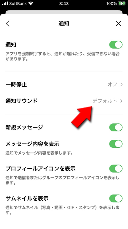 Line 通知設定 通知音やメッセージの変更 一時停止など Line ライン の使い方ガイド