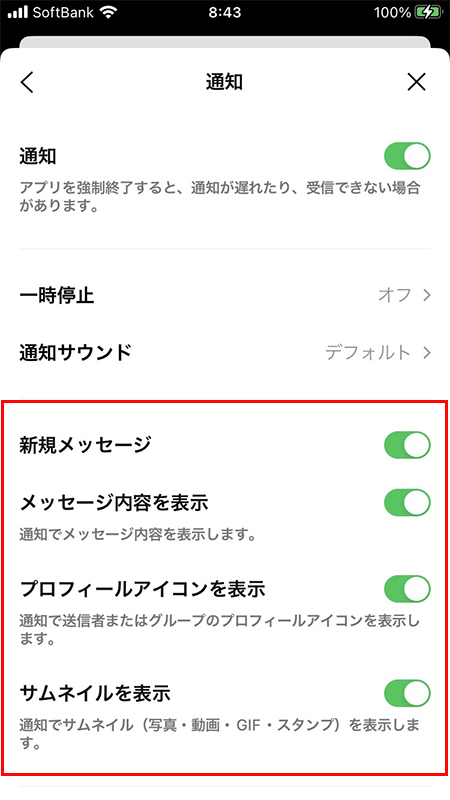 Line 通知設定 通知音やメッセージの変更 一時停止など Line ライン の使い方ガイド