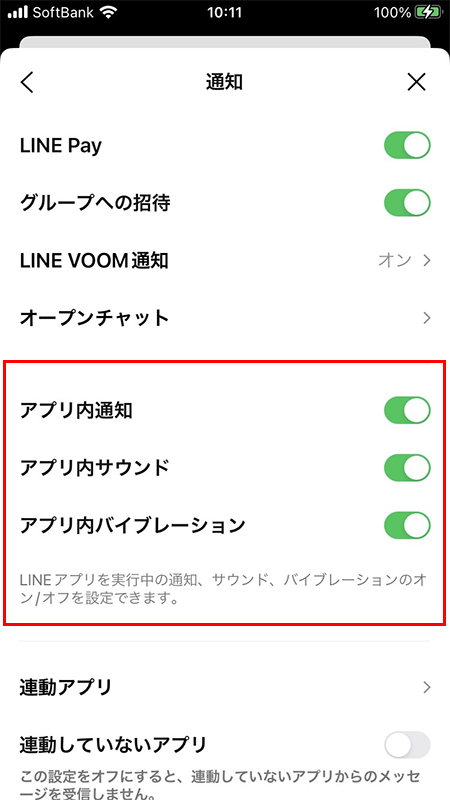 LINE アプリ内通知 iphone版