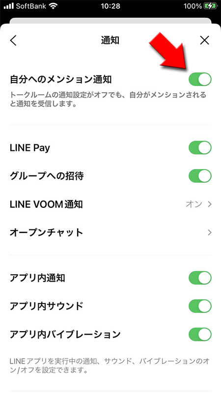 LINE 自分へのメンション通知設定 iphone版