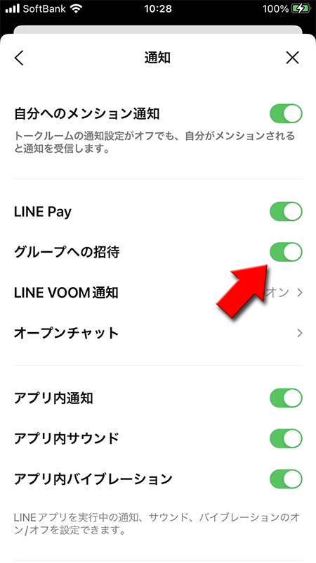 LINE グループへの招待通知設定 iphone版