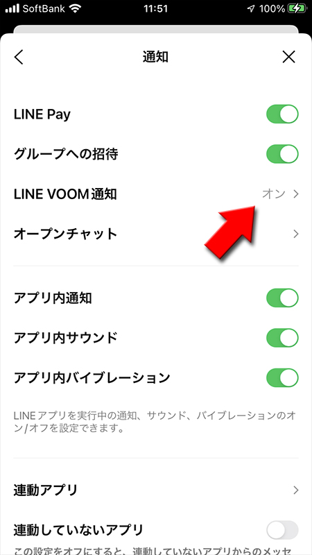 LINE 通知設定のタイムライン通知を選択 iphone版