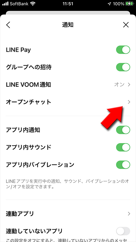 LINE 通知設定のオープンチャットを選択 iphone版