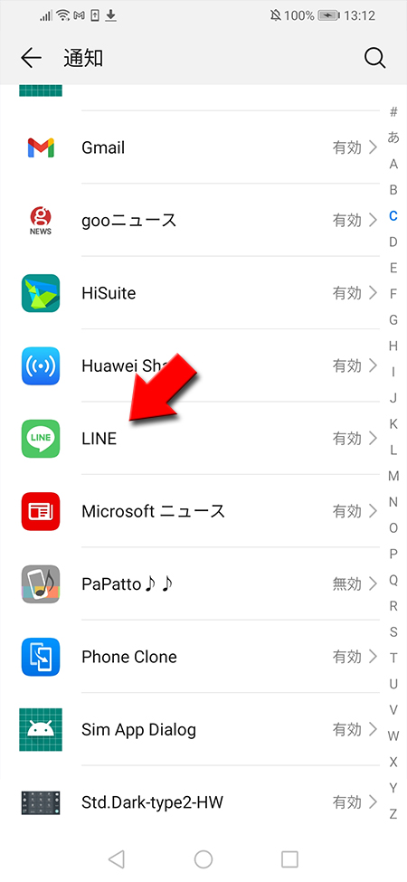 端末の通知設定からLINEを選択 Android版