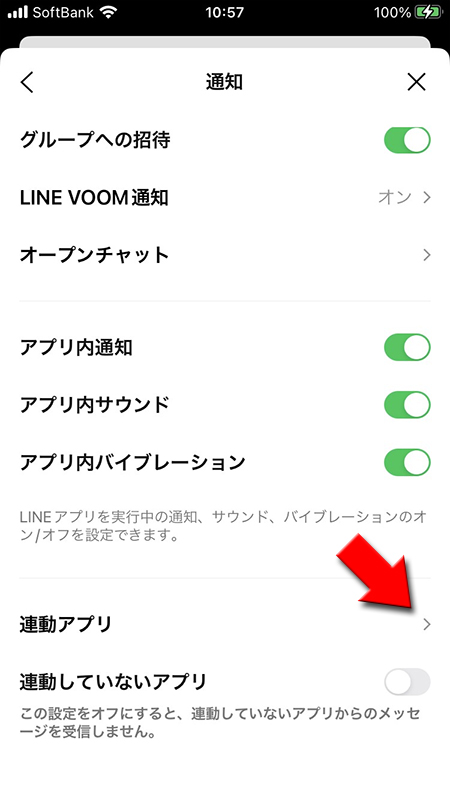 LINE 連動アプリを選択する iphone版