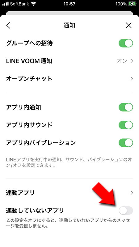 LINE 連動していないアプリの通知をオフにする iphone版