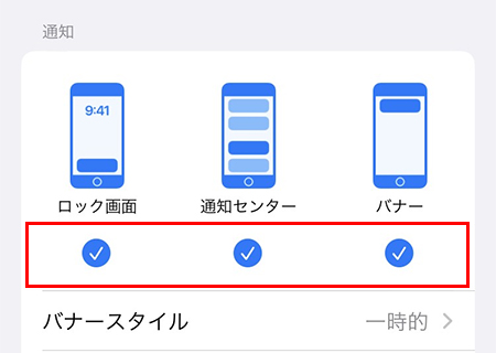LINE 通知スタイルの設定 iphone版