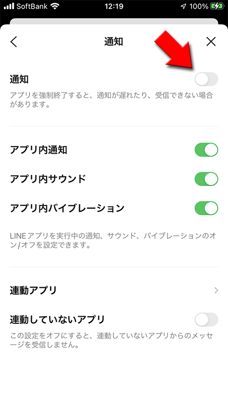 LINE 通知設定の通知をオフ iphone版