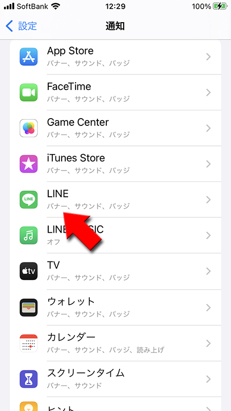 LINE 通知からLINEを選択 iphone版