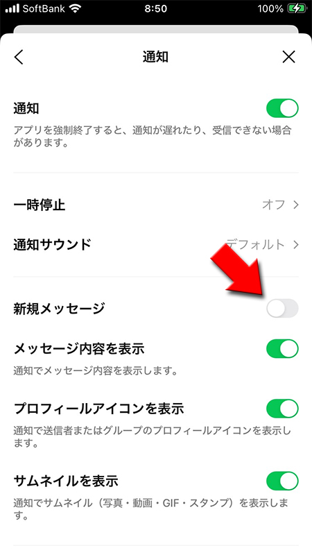 LINE 新規メッセージをオフにする iphone版