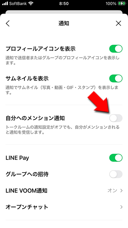 LINE 自分へのメンション通知をオフにする iphone版