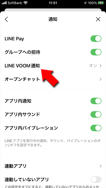 LINE 通知設定のVOOM通知を選択 iphone版