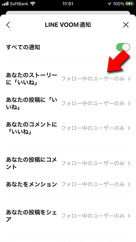 LINE タイムライン通知の設定画面 iphone版