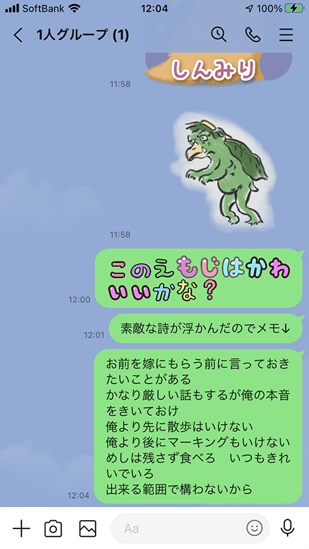 Line 自分だけの1人グループを作って有効活用する Line ライン の使い方ガイド