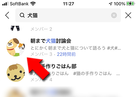 LINE オープンチャット 検索結果 iphone版