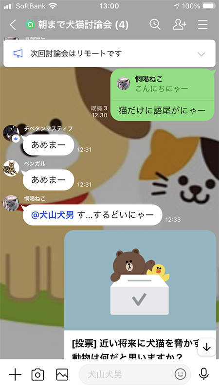 LINE オープンチャット アナウンス機能 iphone版