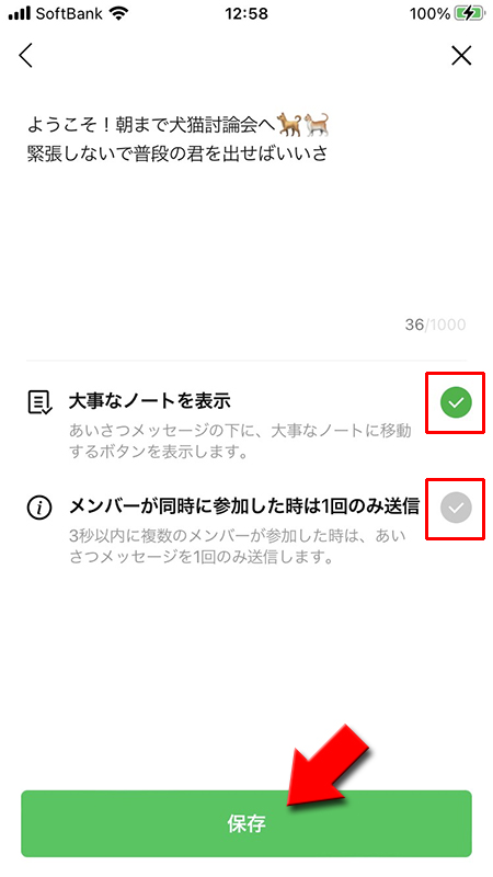 LINE オープンチャットの自動応答のあいさつメッセージを設定する iphone版