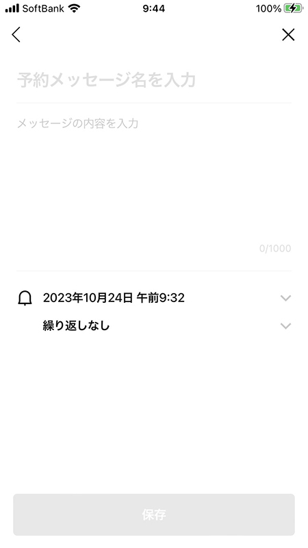 LINE オープンチャットの自動応答の予約メッセージを入力 iphone版