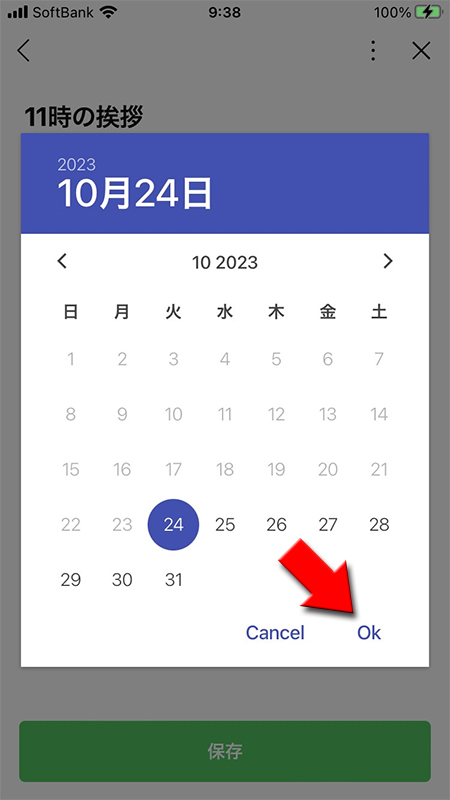 LINE オープンチャットの自動応答の予約メッセージの日付を選択 iphone版