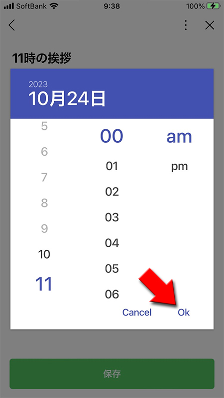LINE オープンチャットの自動応答の予約メッセージの時間を選択 iphone版