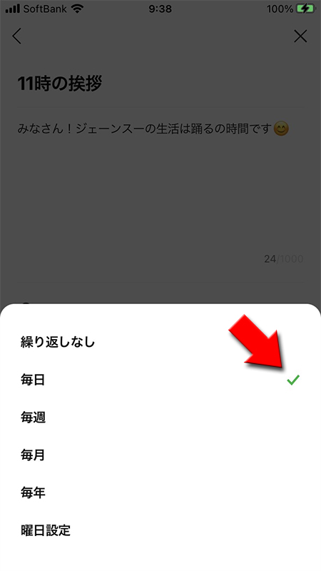 LINE オープンチャットの自動応答の予約メッセージの毎日を設定する iphone版