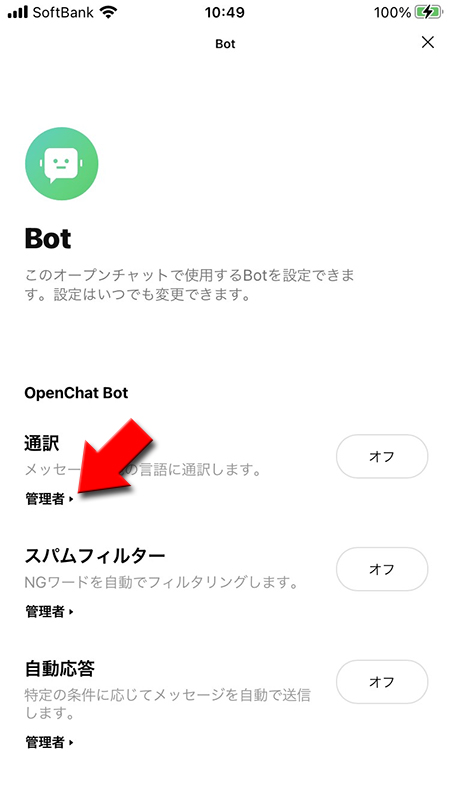 LINE オープンチャット機能の通訳の権限を選ぶ iphone版