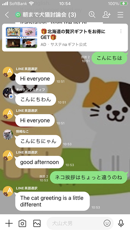 LINE オープンチャットの通訳Botを利用した会話 iphone版