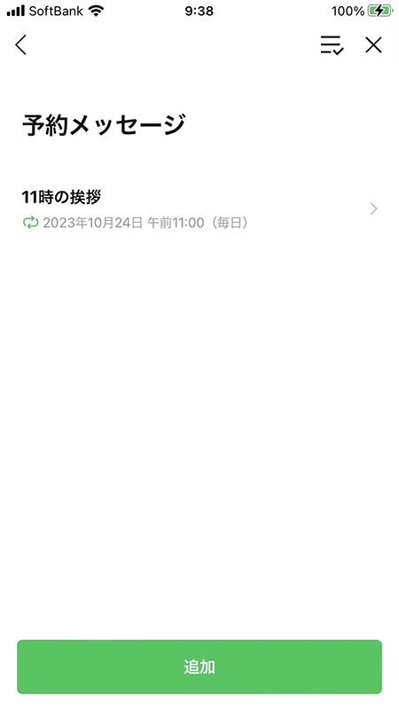 LINE オープンチャットの自動応答の予約メッセージの毎日を設定する iphone版