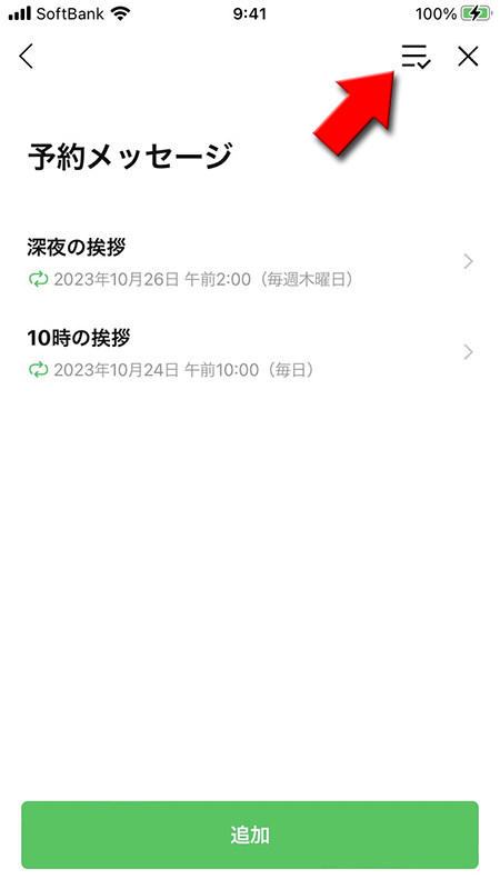 LINE オープンチャットの予約メッセージ一覧からメニューを選択する iphone版