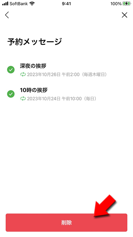 LINE オープンチャットの設定した予約メッセージをまとめて削除する iphone版