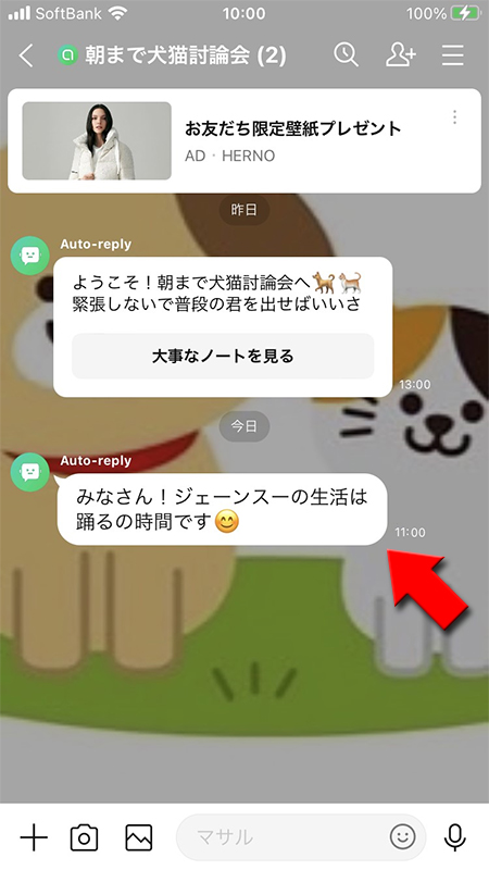 LINE オープンチャットの予約メッセージが送信される iphone版