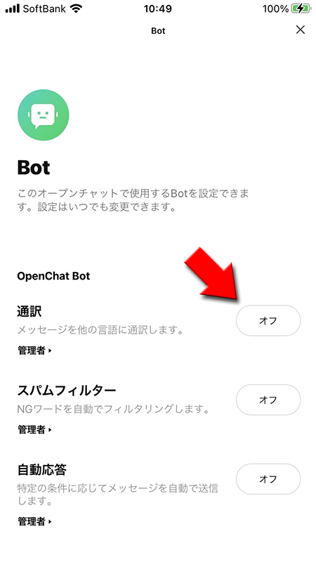 LINE オープンチャットの通訳をオンにする iphone版