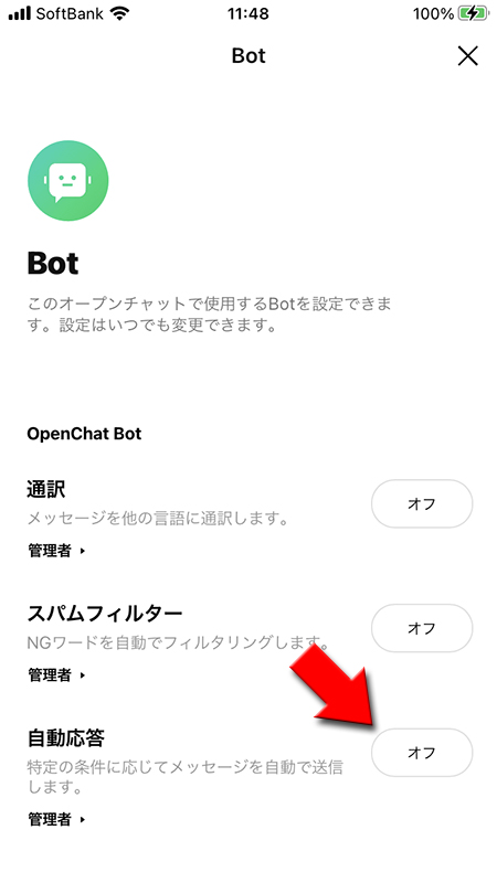 Line オープンチャットのbot設定 Line ライン の使い方ガイド