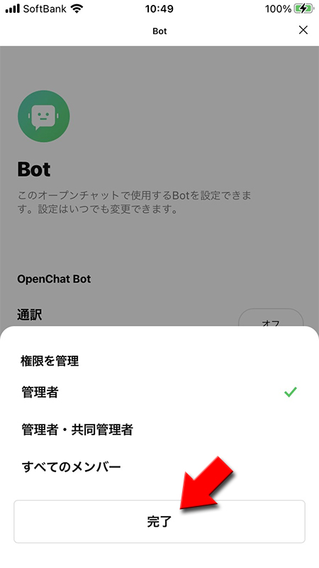LINE オープンチャットの通訳の管理権限を設定 iphone版