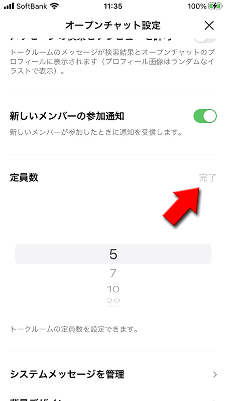 LINE オープンチャットの定員数を変更する iphone版