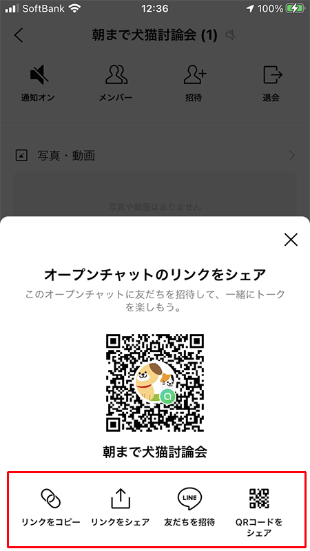 LINE オープンチャット招待ページ iphone版