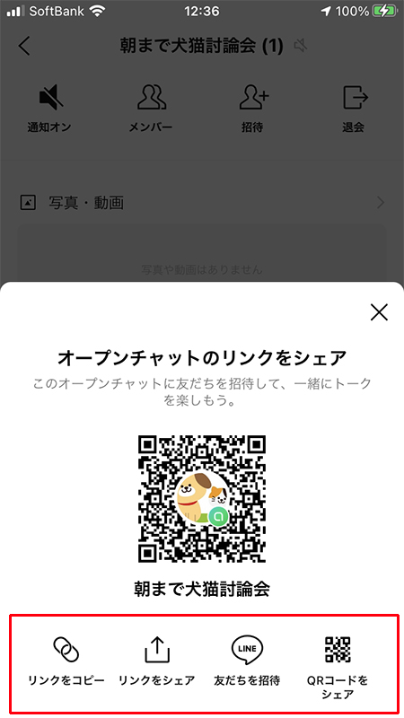 Line オープンチャットの作成方法 Line ライン の使い方ガイド