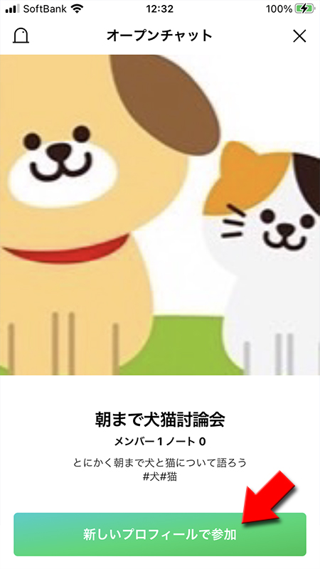 LINE 参加前のオープンチャットのトークルームのトップページ iphone版