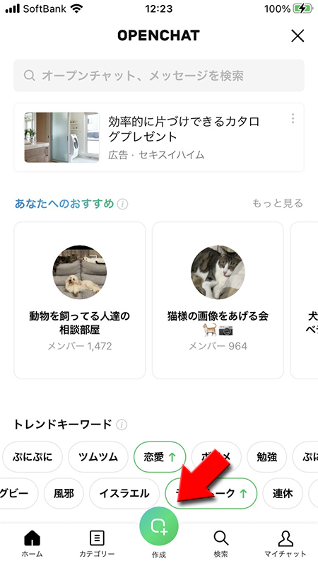 LINE オープンチャットトップから作成を選択 iphone版